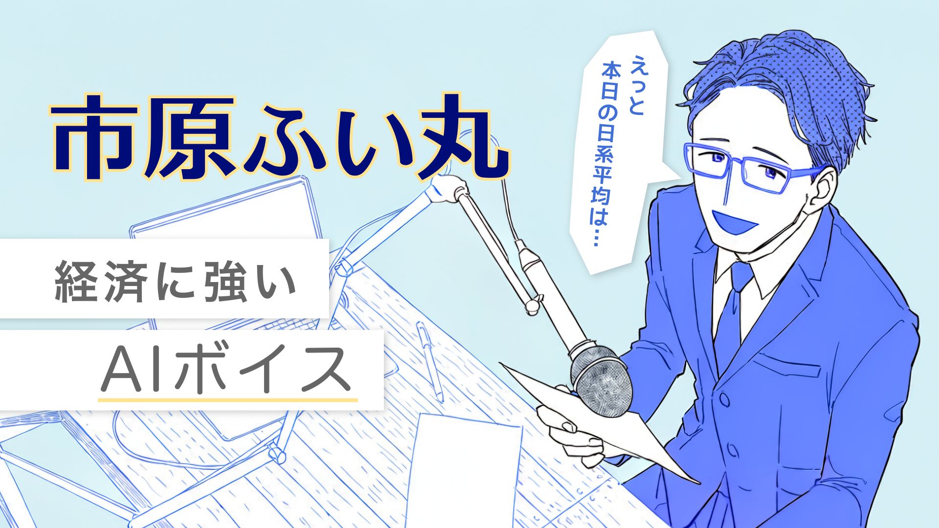 Ichihara Fuimaru